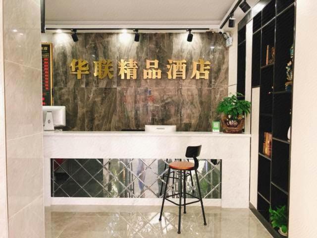 Shenzhen Hualian Boutique Hotel エクステリア 写真